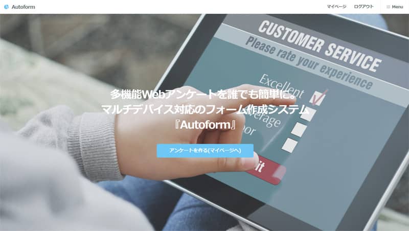 「Autoform」トップページのサンプル画面
